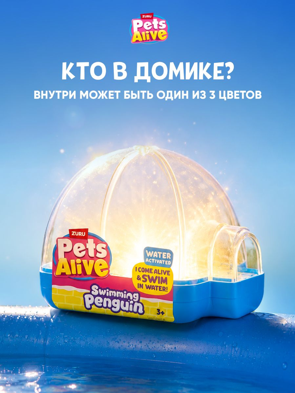 Интерактивная игрушка Pets Alive Pinguin Плавающий Пингвин