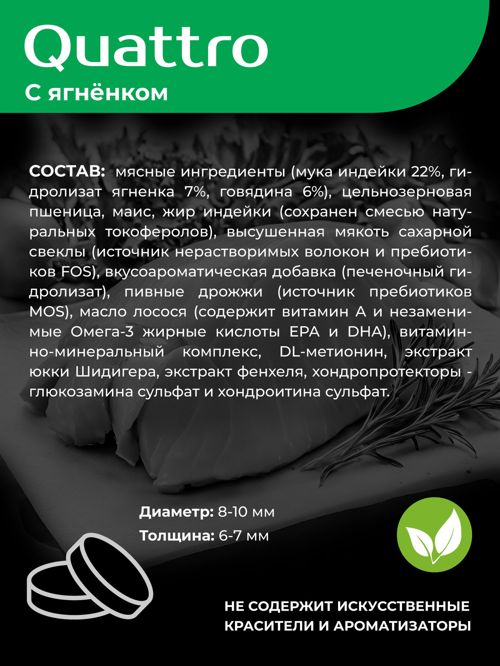 Корм сухой для взрослых собак породы Чихуахуа, с ягненком, 3 кг, QUATTRO