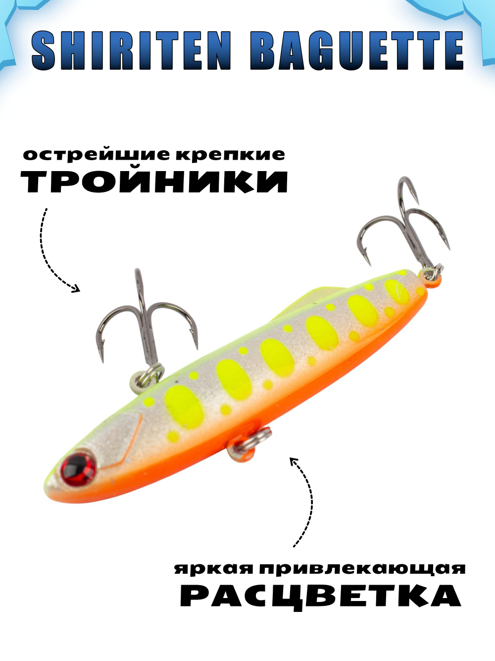 Shiriten Baguette 80 силиконовый раттлин (виб) 23 г для зимней рыбалки на судака, щуку Baton #25