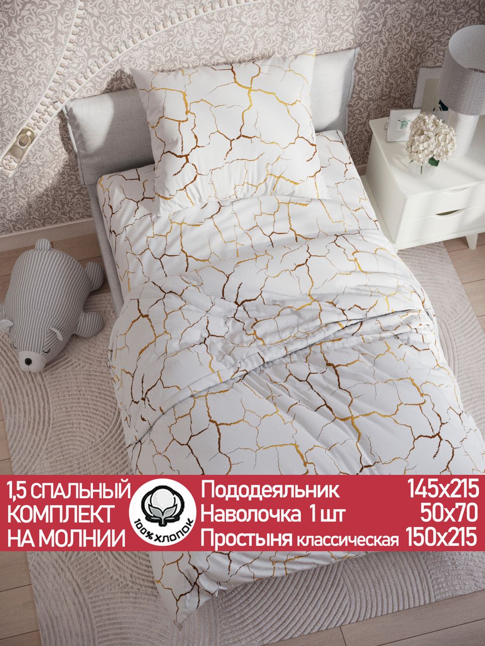 Постельное белье поплин Сказка "Кракле (белый)" 1,5-сп  Наволочка 50х70 см 1 шт Простынь  150x215 смПододеяльник 145x215 см