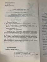 Книга "Эхо далекой битвы"