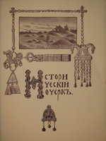 "Царское Село. Путеводитель. 1710-1910". С.Н.Вильчковский. 1911г.