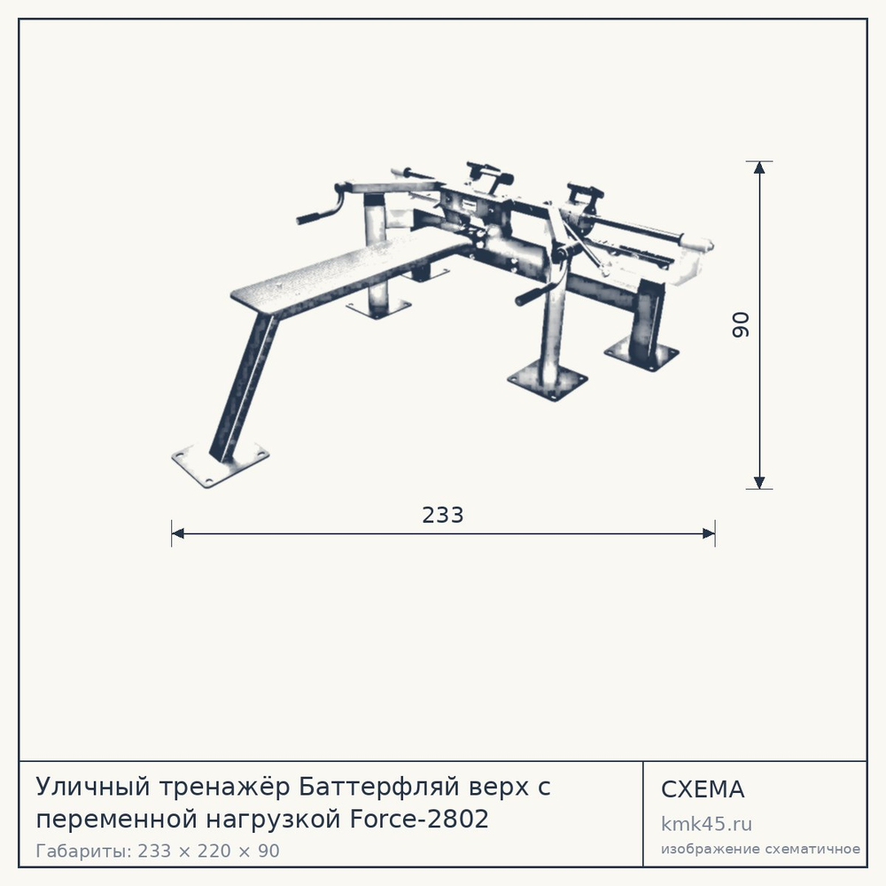 Уличный тренажёр Баттерфляй верх с переменной нагрузкой Force-2802 — от 208 000 ₽