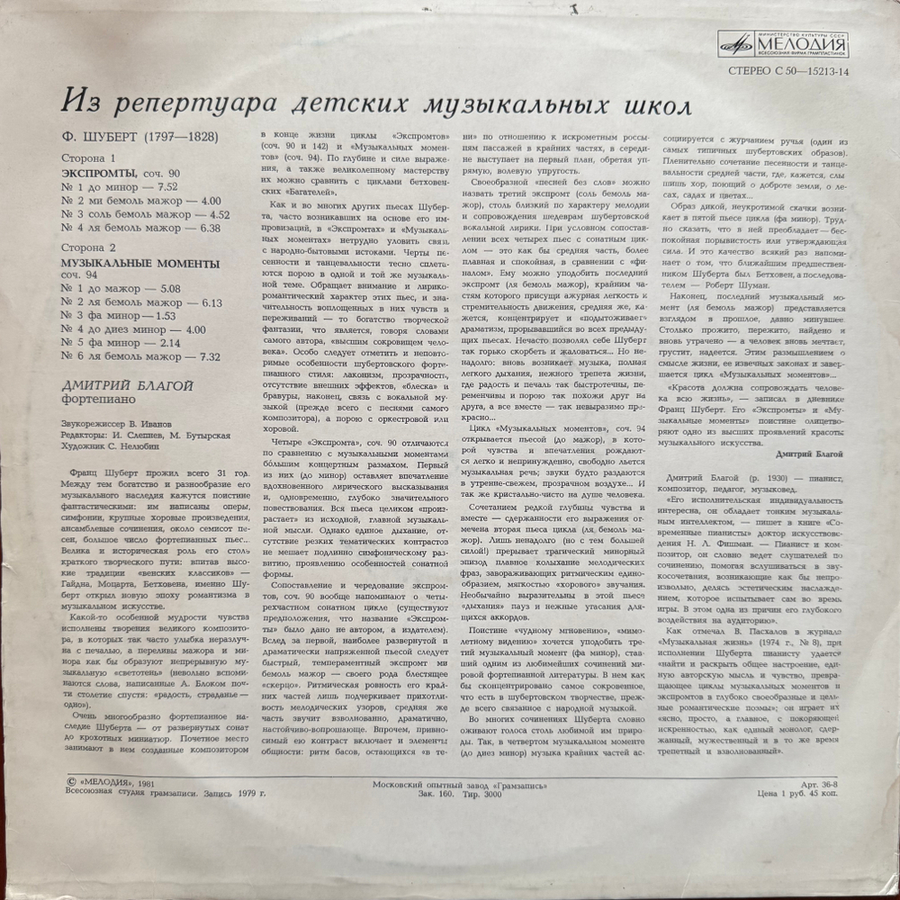 Виниловая пластинка Шуберт - Д. Благой – Четыре Экспромта LP Мелодия