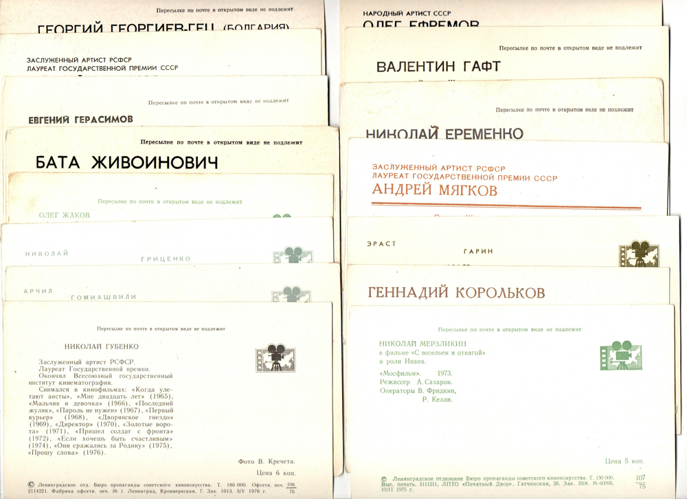 №44 Открытки Артисты и актёры СССР 1970–1980-е г. 25 штук. Цветные, чистые, без повторов