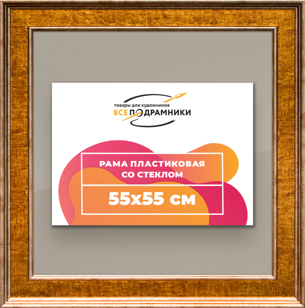Рамка 55x55 для постера и фотографий