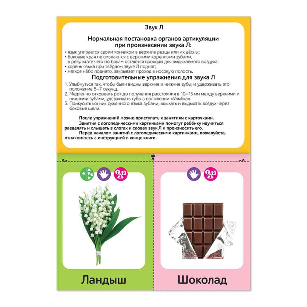Логопедические картинки. Звук Л