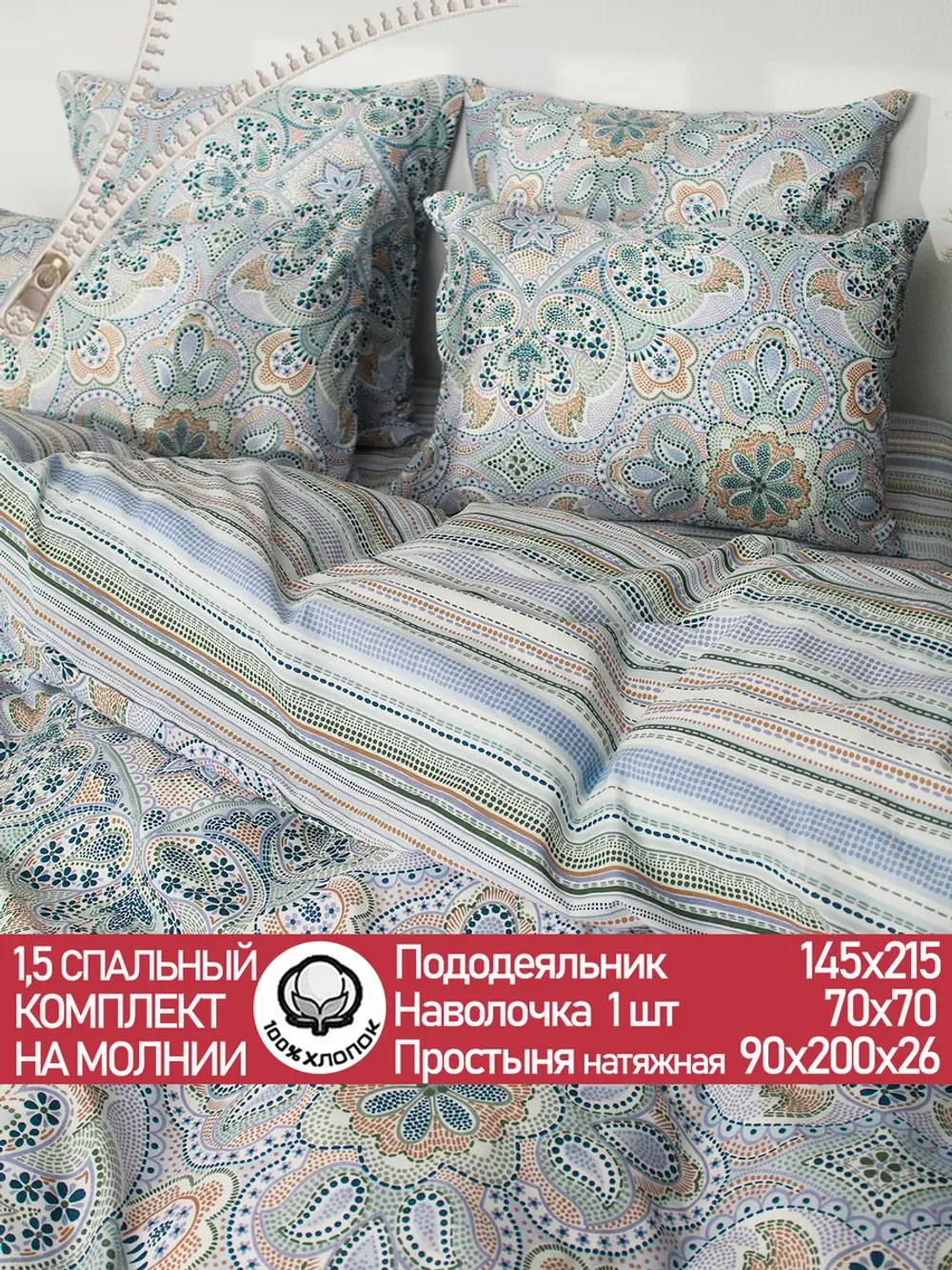 Постельное белье 1.5 сп простыня на резинке 90х200х26 хлопок