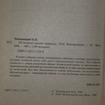 Книга "100 великих загадок природы "