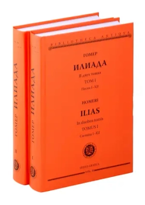 Илиада