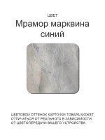 Обеденный стол "Мрамор Марквина синий" 100х60 см