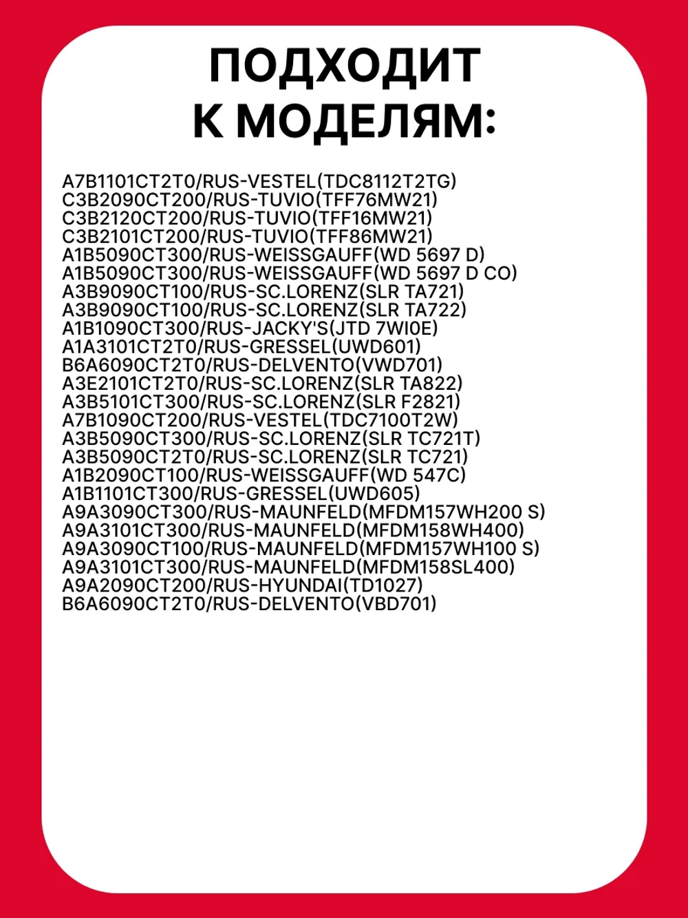 Фильтр для сушильной машины - 42204991