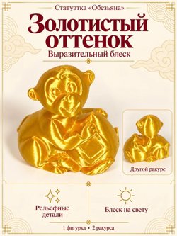 Статуэтка «Обезьяна», символ китайского календаря, золотистая (3D067)