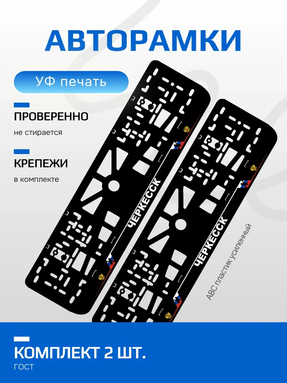 АВТО рамка. Черкесск NL.