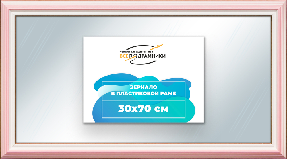 Зеркало настенное в раме 30x70