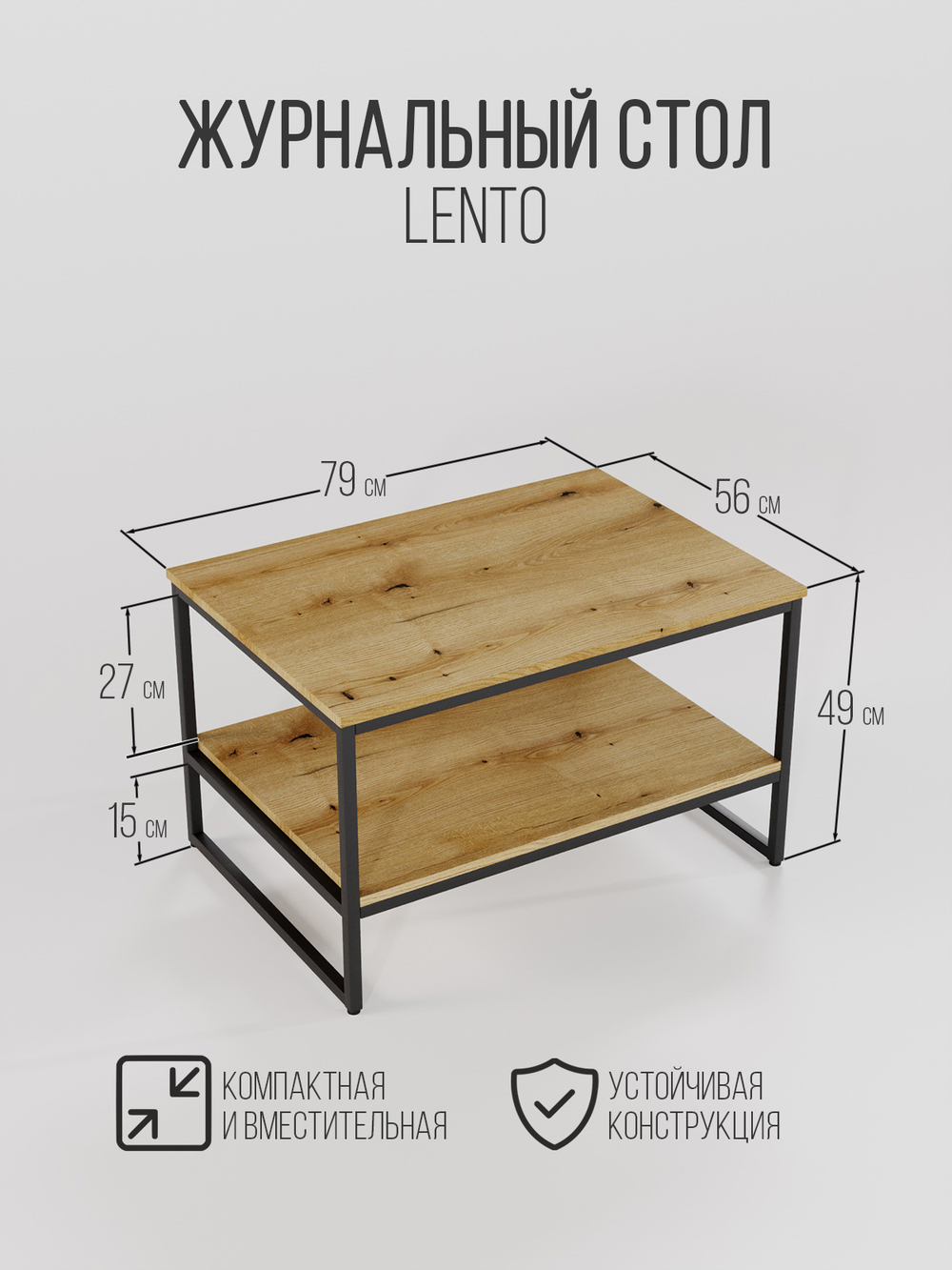 Журнальный столик LENTO