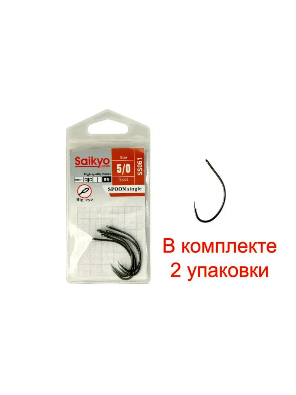 Крючки Saikyo SS061-BN SPOON SINGLE
