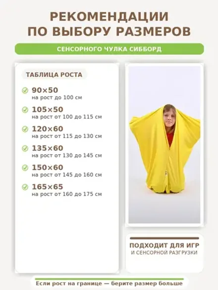 Сенсорный Чулок Кислинг 165*65