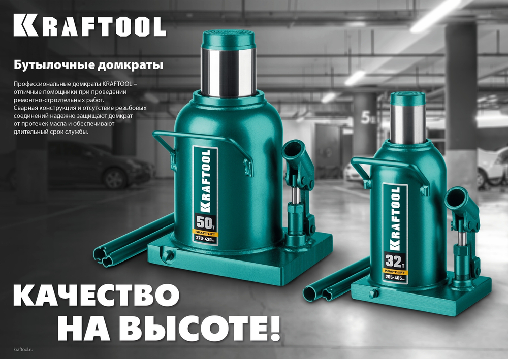 KRAFTOOL KRAFT-LIFT, 8 т, 230 - 457 мм, бутылочный гидравлический домкрат (43462-8)
