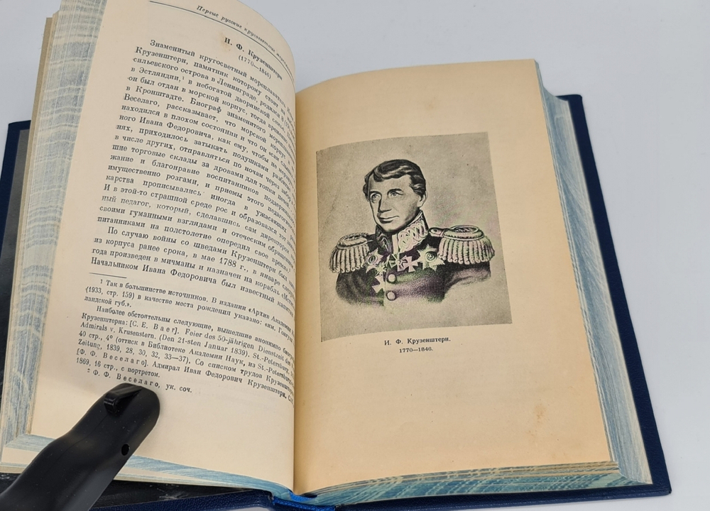 "Очерки по истории русских географических открытий". Л.Берг. 1949г.