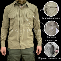 Тактическая рубашка "Агрессор"