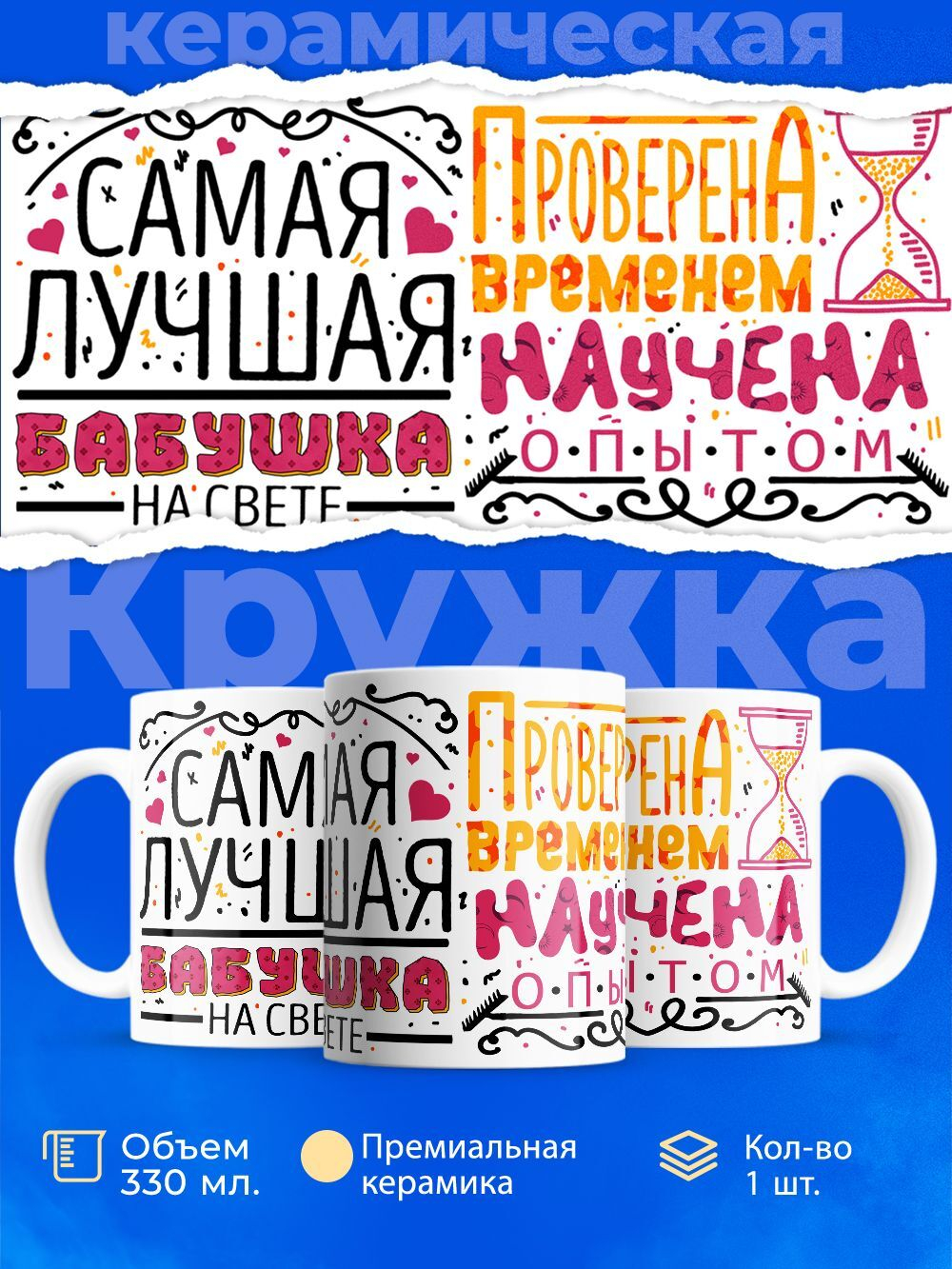 Кружка ТМ Ларец, "Самая лучшая бабушка", глянцевая, 330мл, 1шт