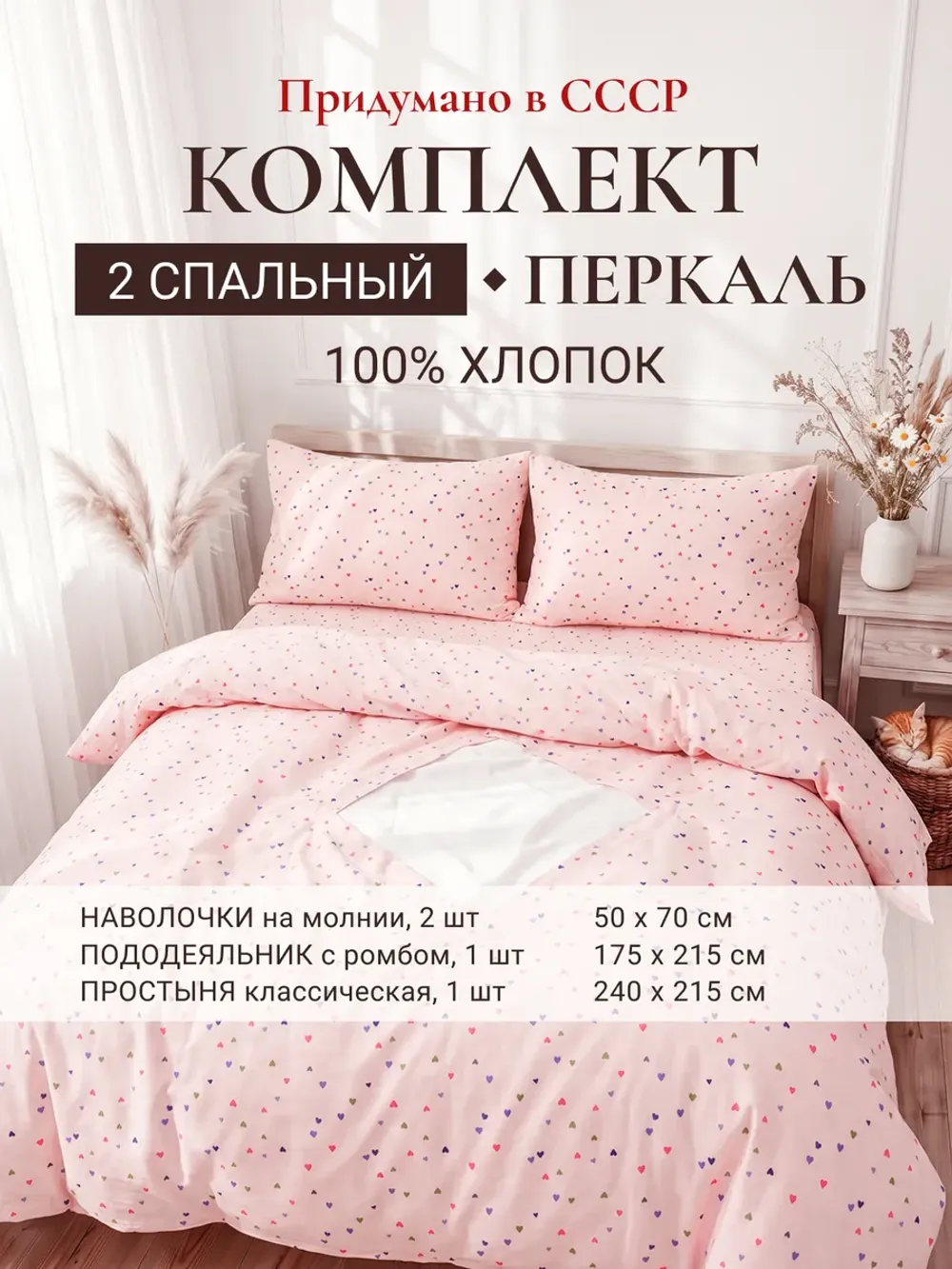 Постельное белье 2 сп пододеяльник 175х215 с ромбом перкаль