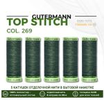 Нитки отделочные Gutermann Top Stitch 30 (30 метров), 5 кат. | 269 лишайник