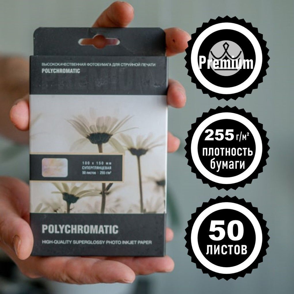 Фотобумага ГЛЯНЦЕВАЯ 10х15 500л 200 г/м2 JetPrint для струйной печати фото