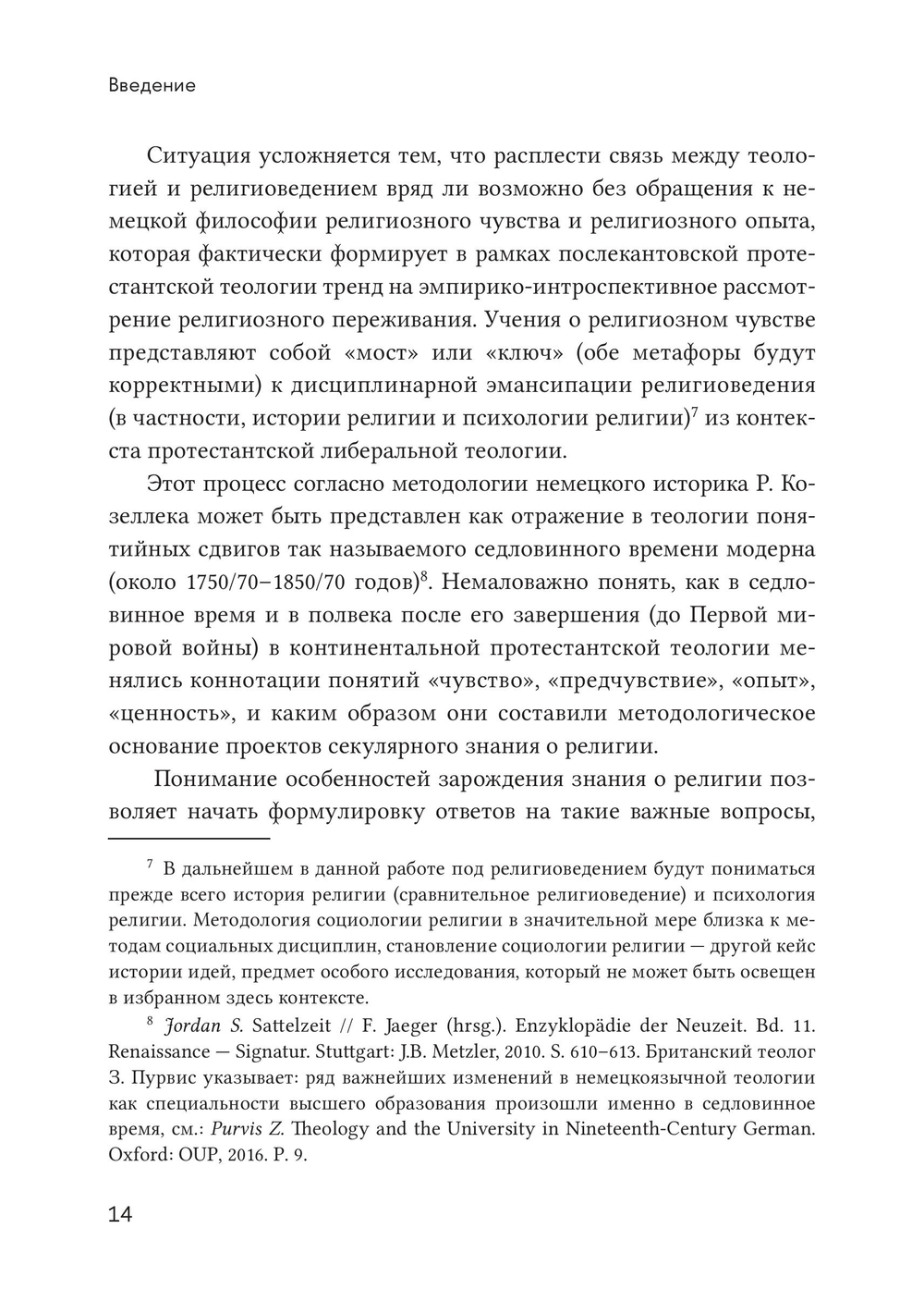 Религиозное чувство