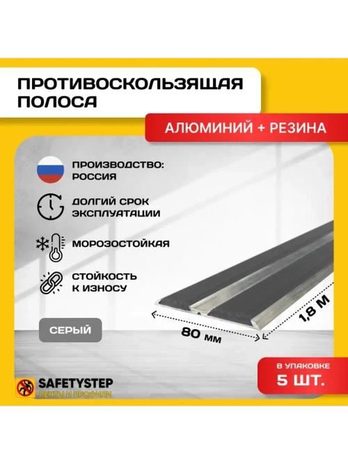 Алюминиевая полоса-порог с 2 резиновыми вставками, 1.8м, 5шт