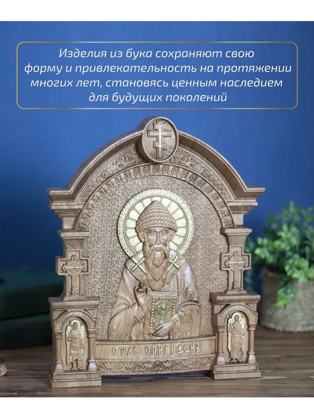 Спиридон Тримифунтский, икона из дерева, 32х26х3,8 см
