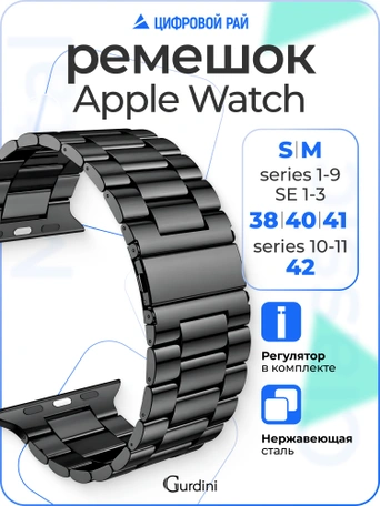 Ремешок Gurdini Classic Metal Series Apple Watch 38/40/41 mm Black