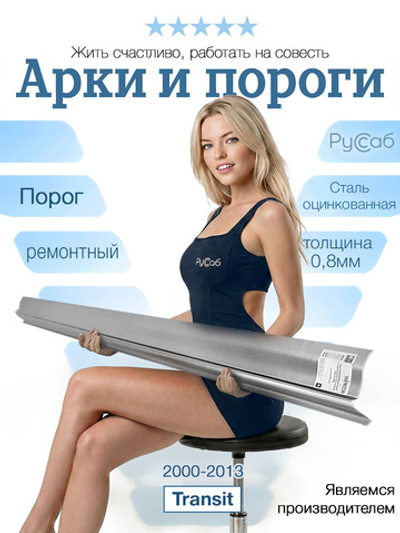 Порог (борт) Ford Transit 2000-2013 (0,8мм)