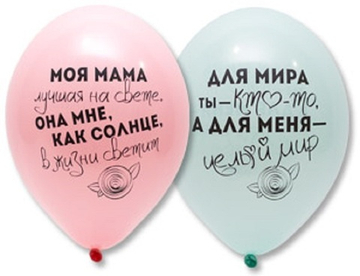 Шар с рисунком 14" Для Мамы
