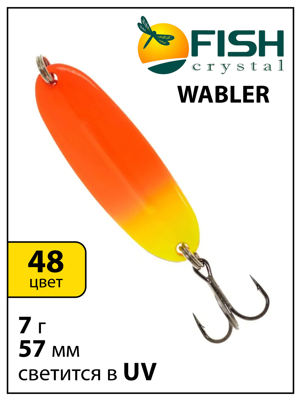 Блесна Fish Crystal Wabler W40 57 мм 7 г #48 на форель, для зимней рыбалки