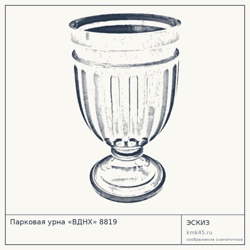 Парковая урна «ВДНХ» 8819
