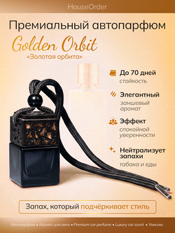 Ароматизатор для автомобиля (автопарфюм) - "Золотая орбита", древесно-цитрусовый, 7 мл