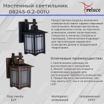 08245-0.2-001U BK фонарь Reluce, E27х1