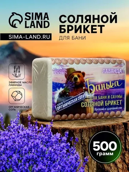 Соляной брикет "Банька" Лаванда, 0,5 кг