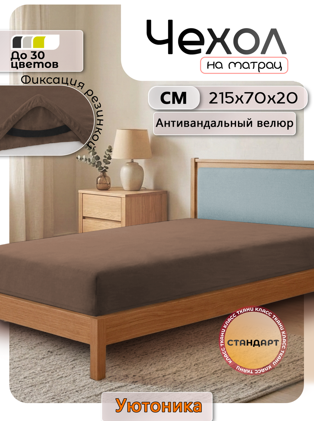 Чехол на матрас 215х70х20 на резинках