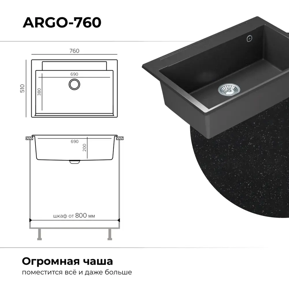 Мойка POLYGRAN ARGO-760 черный №16, смеситель COLORADO черный, доска разделочная ARGO