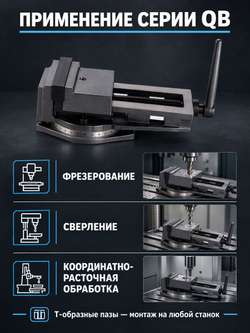 Тиски станочные QB 136 мм поворотные Q13136, ход 160 мм