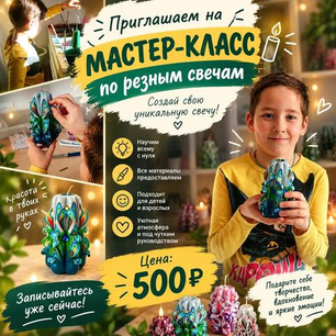 Мастер классы