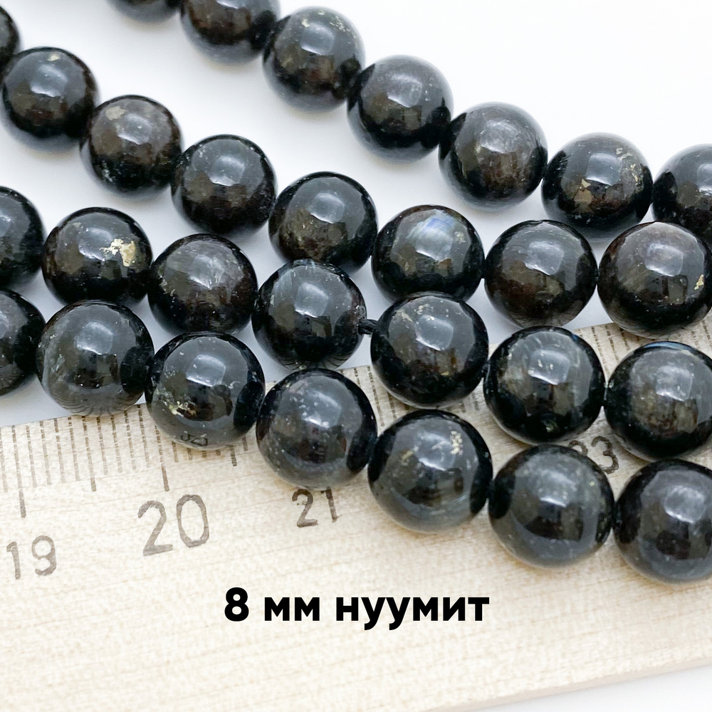 Нууммит бусины, диаметр 8,3-8,5 мм, цена за 11 шт (1/4 нити)