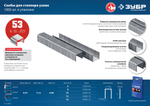 ЗУБР тип 53 (A/10/JT21), 8 мм, 1000 шт, калибр 23GA, скобы для степлера, Профессионал (31620-08)