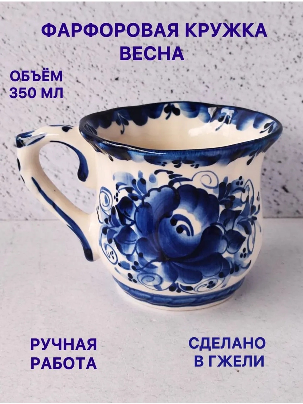 Кружка Гжель