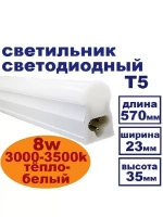 светильник линейный Т5 пластик- алюминий
