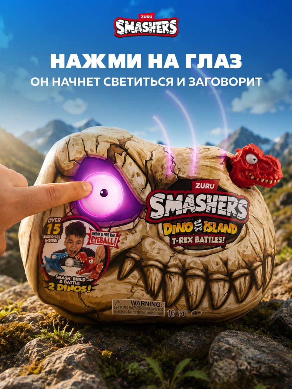 Фигурка Smashers Dino Island Череп Сюрприз