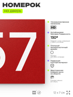 Номер на дверь 657, табличка на дверь для офиса, квартиры, кабинета, аудитории, склада, красная 120х70 мм, Айдентика Технолоджи